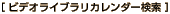 �Υӥǥ��饤�֥�ꥫ������������